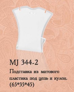 MJ 344-2